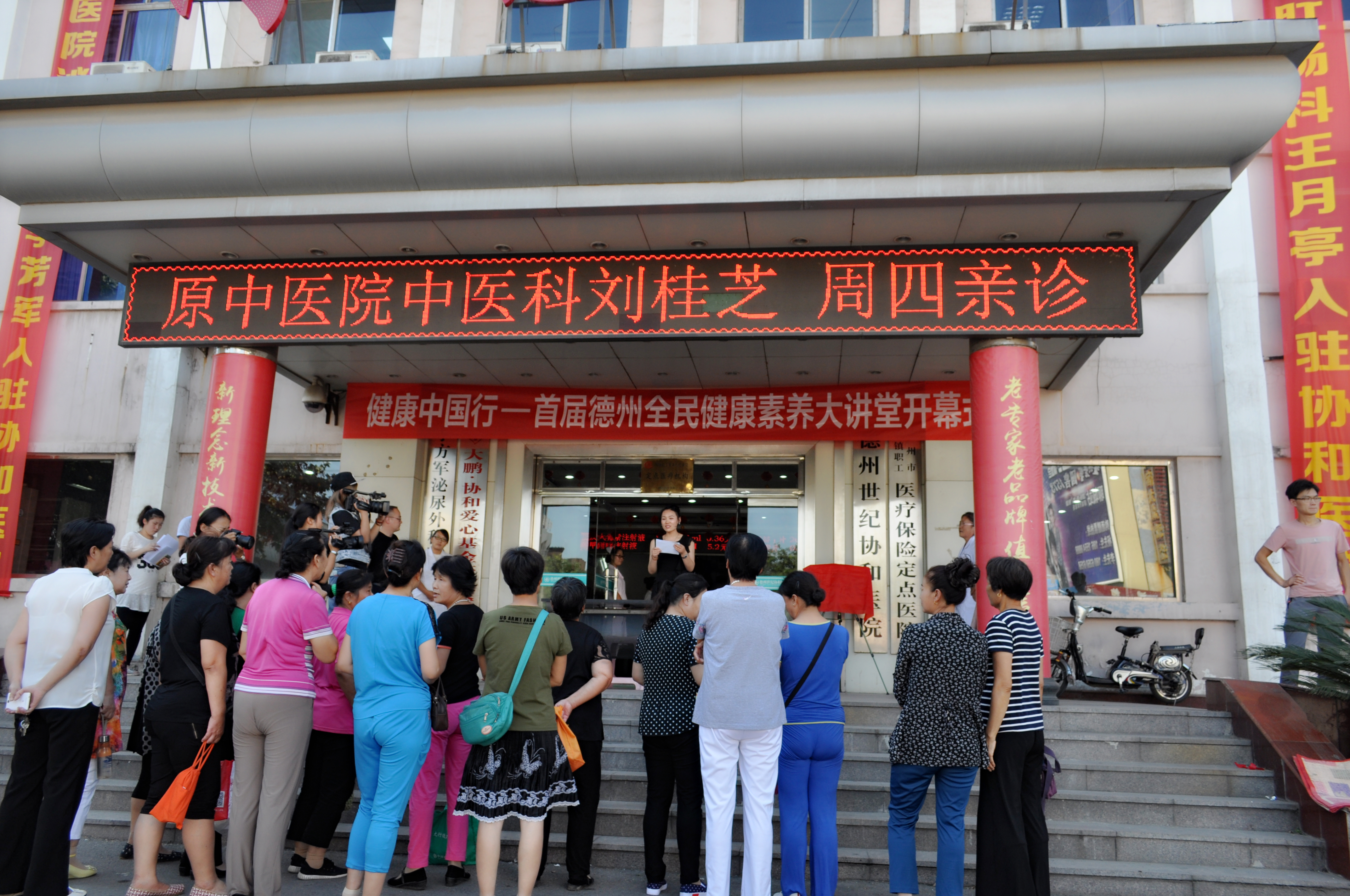 德州世纪协和医院举办“首届德州全民健康素养